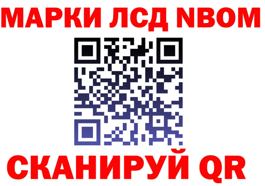 Марки NBOMe 1500мкг зеркало мориарти hydra Калач-на-Дону